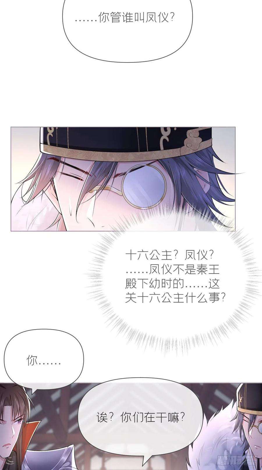 入幕之臣17话 樱桃美人