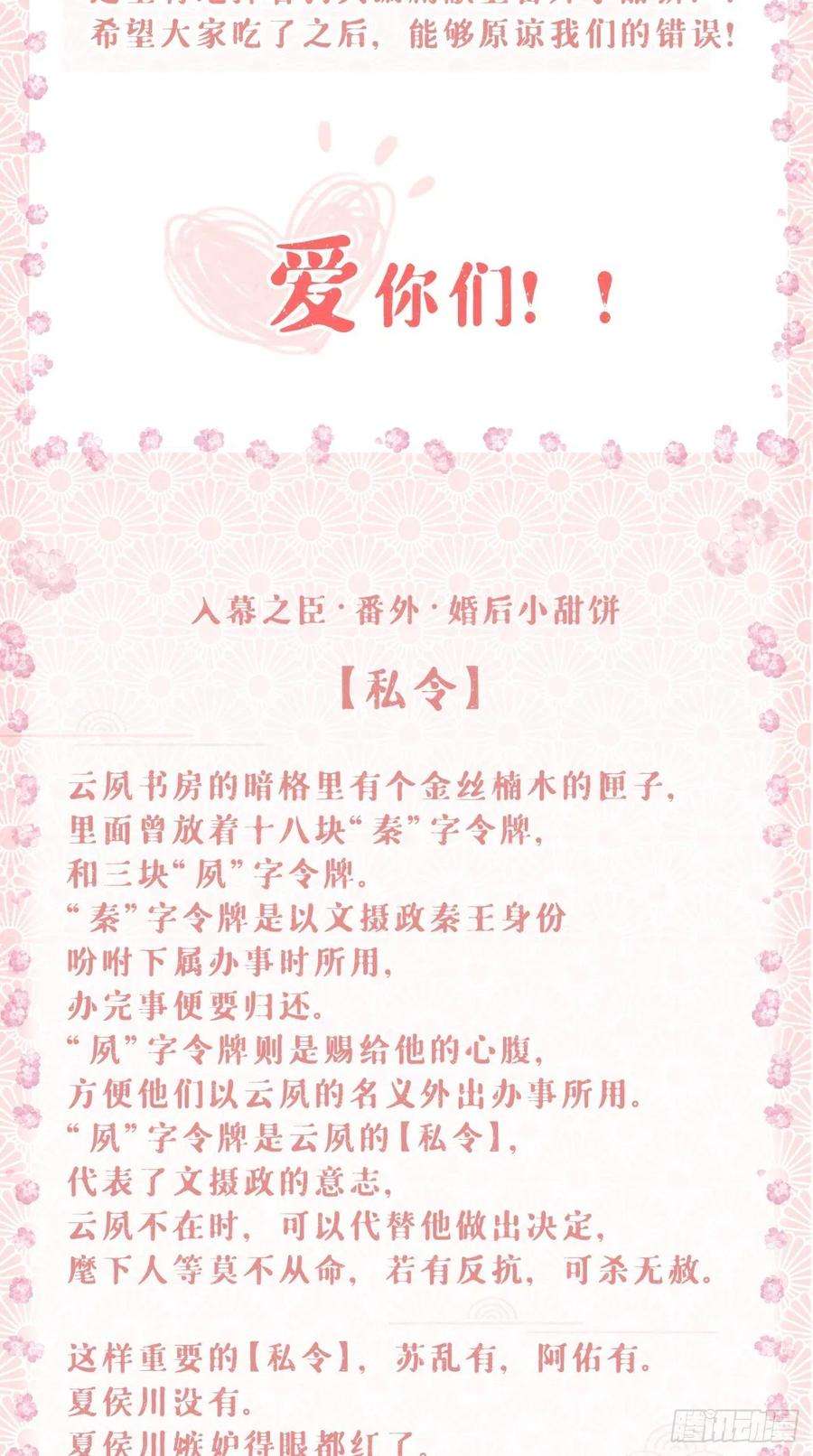 入幕之臣17话 樱桃美人