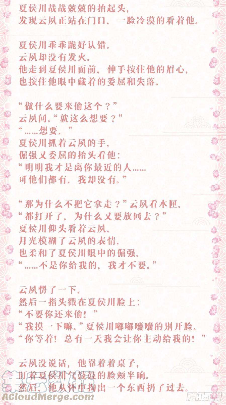 入幕之臣17话 樱桃美人