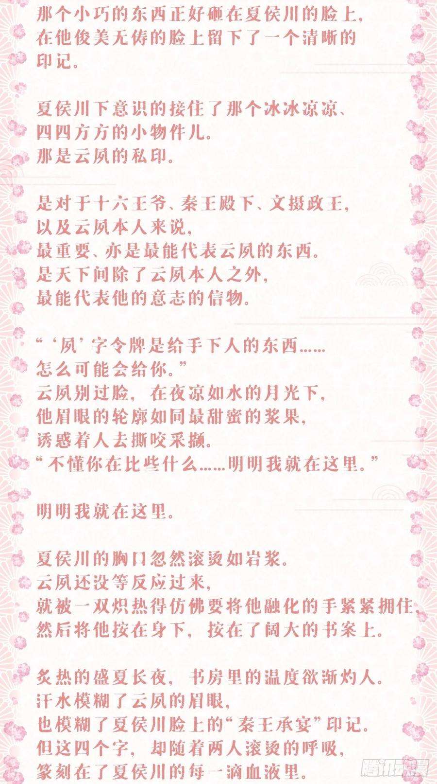 入幕之臣17话 樱桃美人
