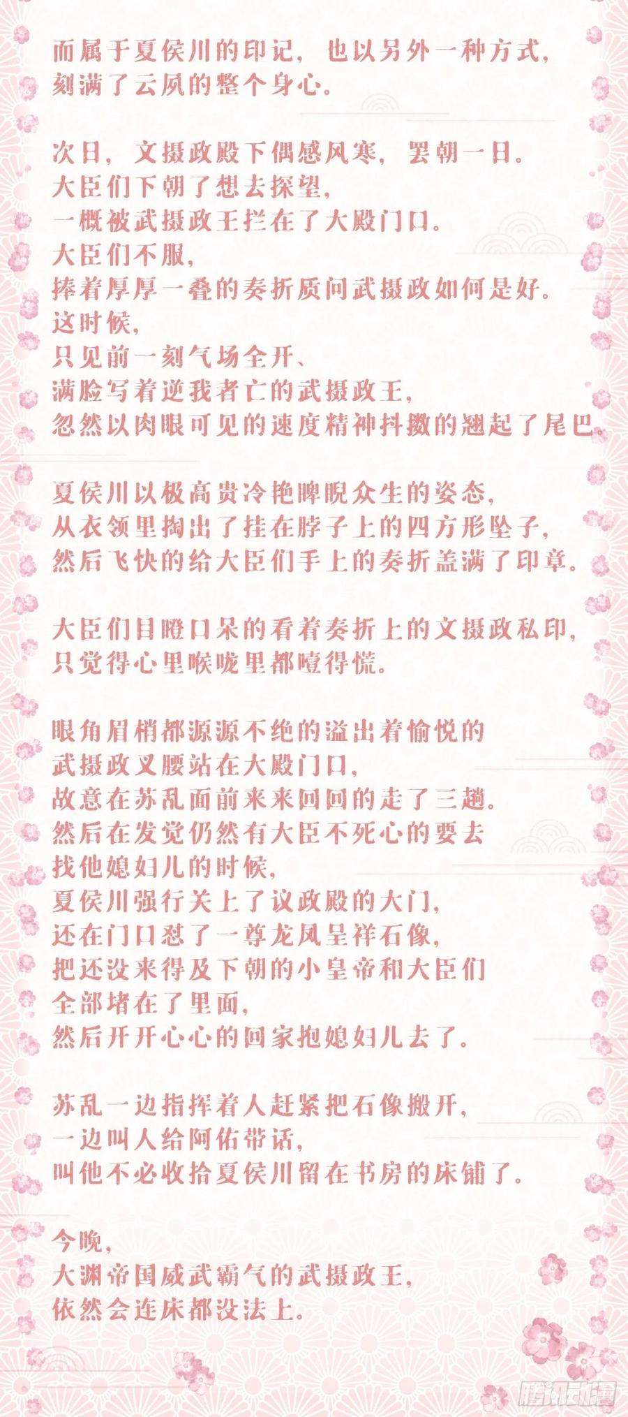 入幕之臣17话 樱桃美人