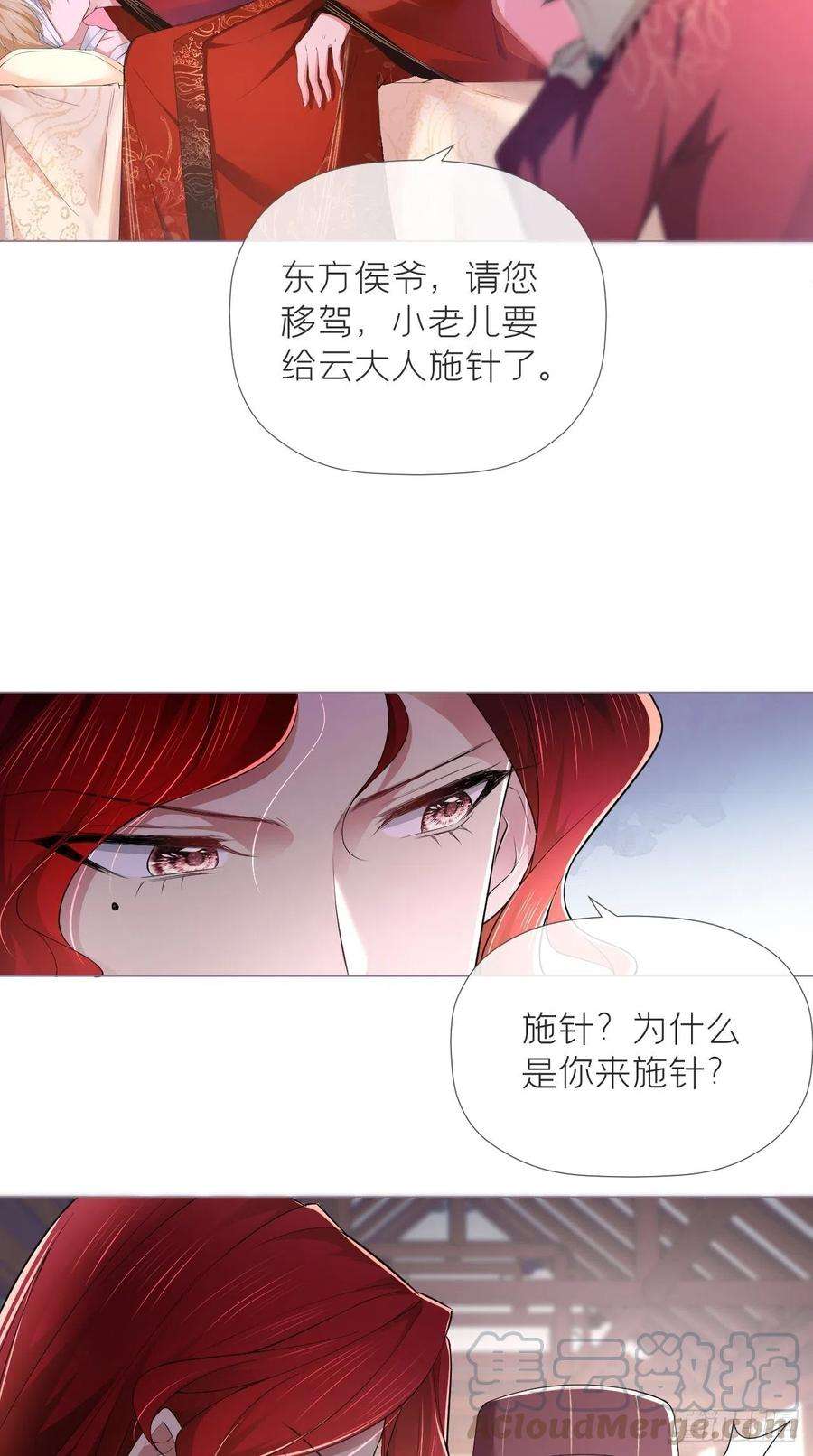 入幕之臣18话 这才叫明媒正娶！！