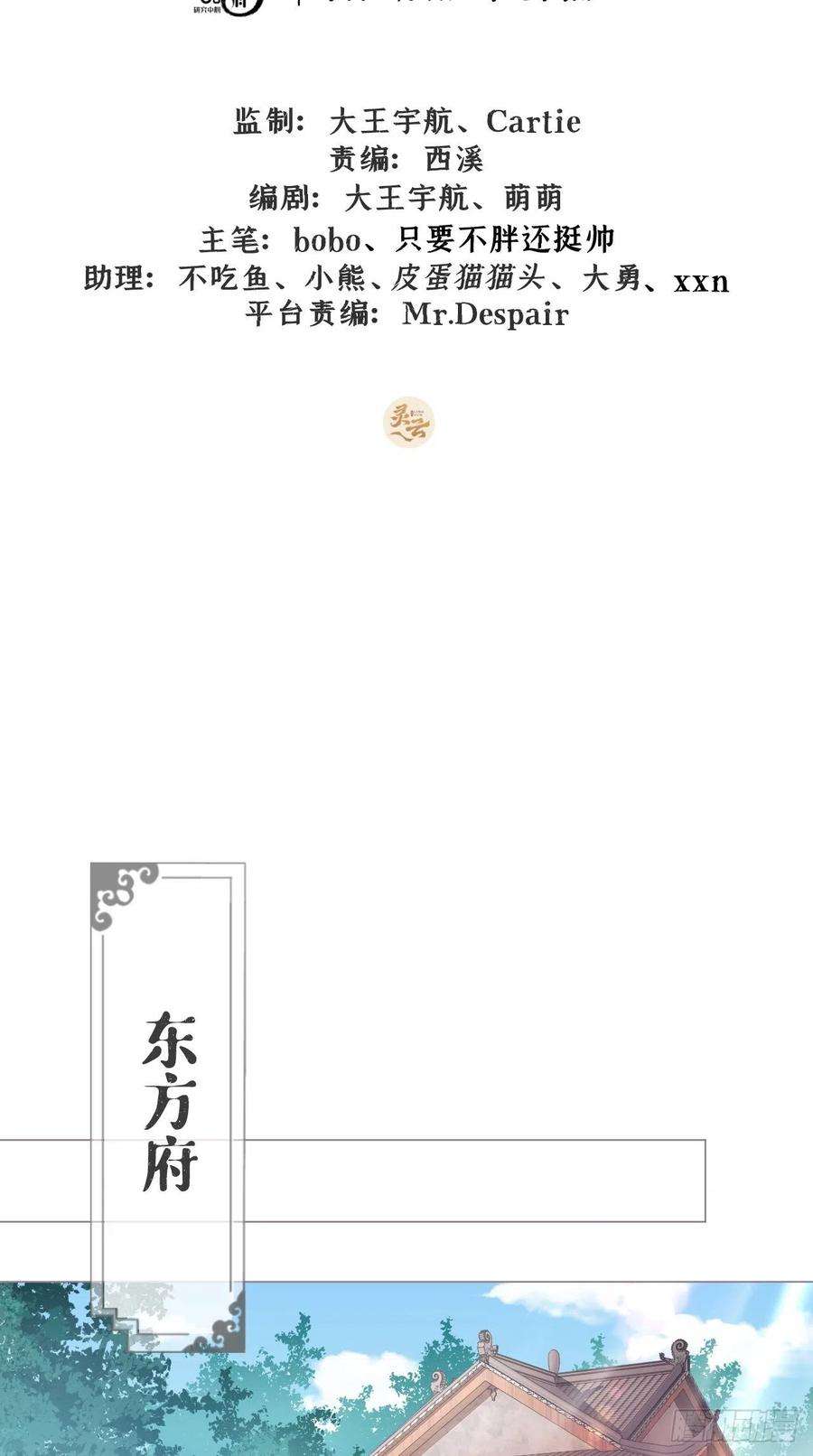 入幕之臣19话 记错性别也会传染吗？