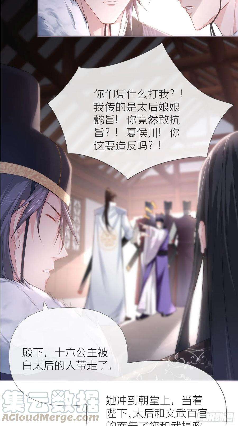 入幕之臣19话 记错性别也会传染吗？