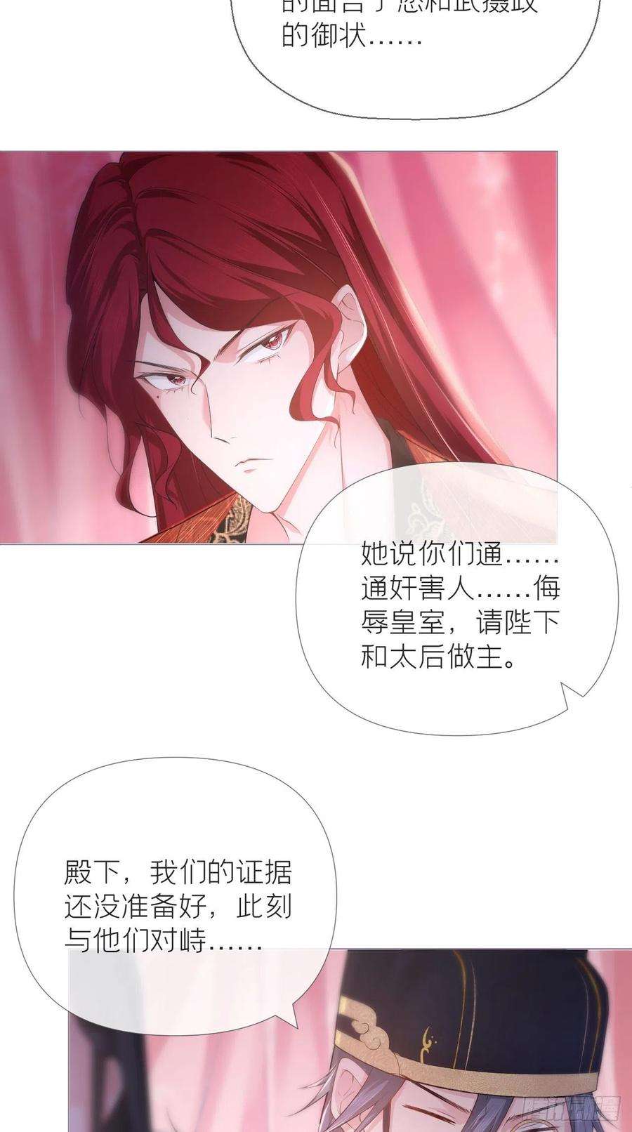 入幕之臣19话 记错性别也会传染吗？