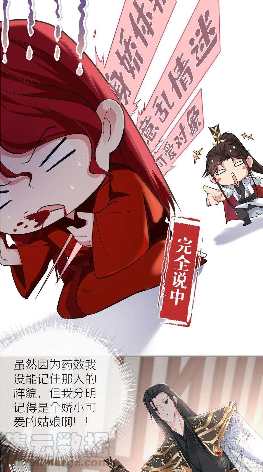 入幕之臣19话 记错性别也会传染吗？