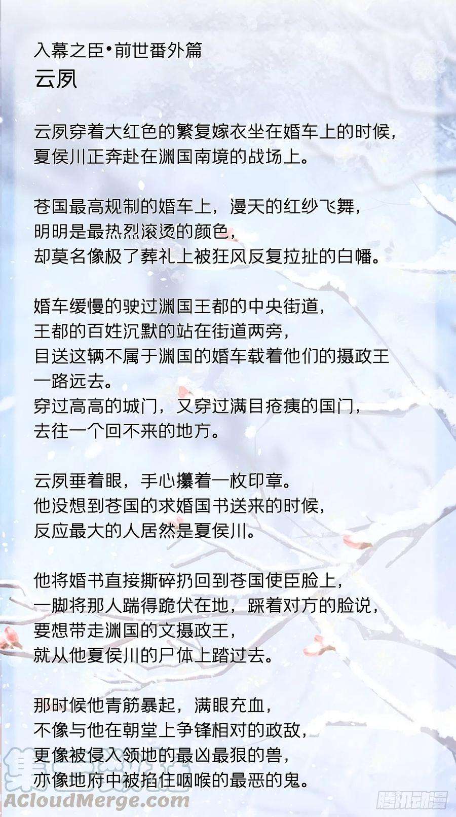 入幕之臣请罪书番外 2