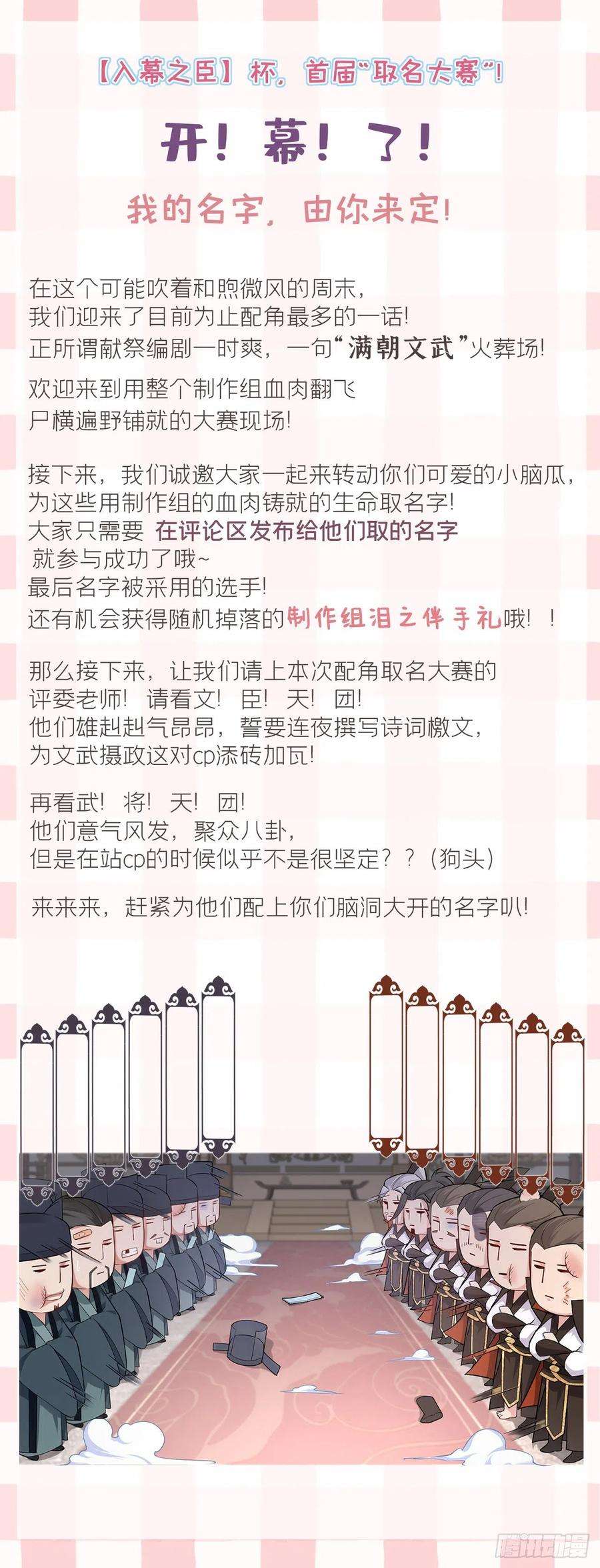 入幕之臣20话 逻辑鬼才大渊朝