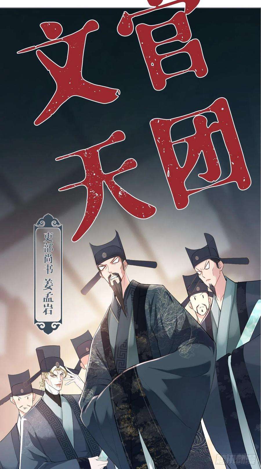 入幕之臣20话 逻辑鬼才大渊朝