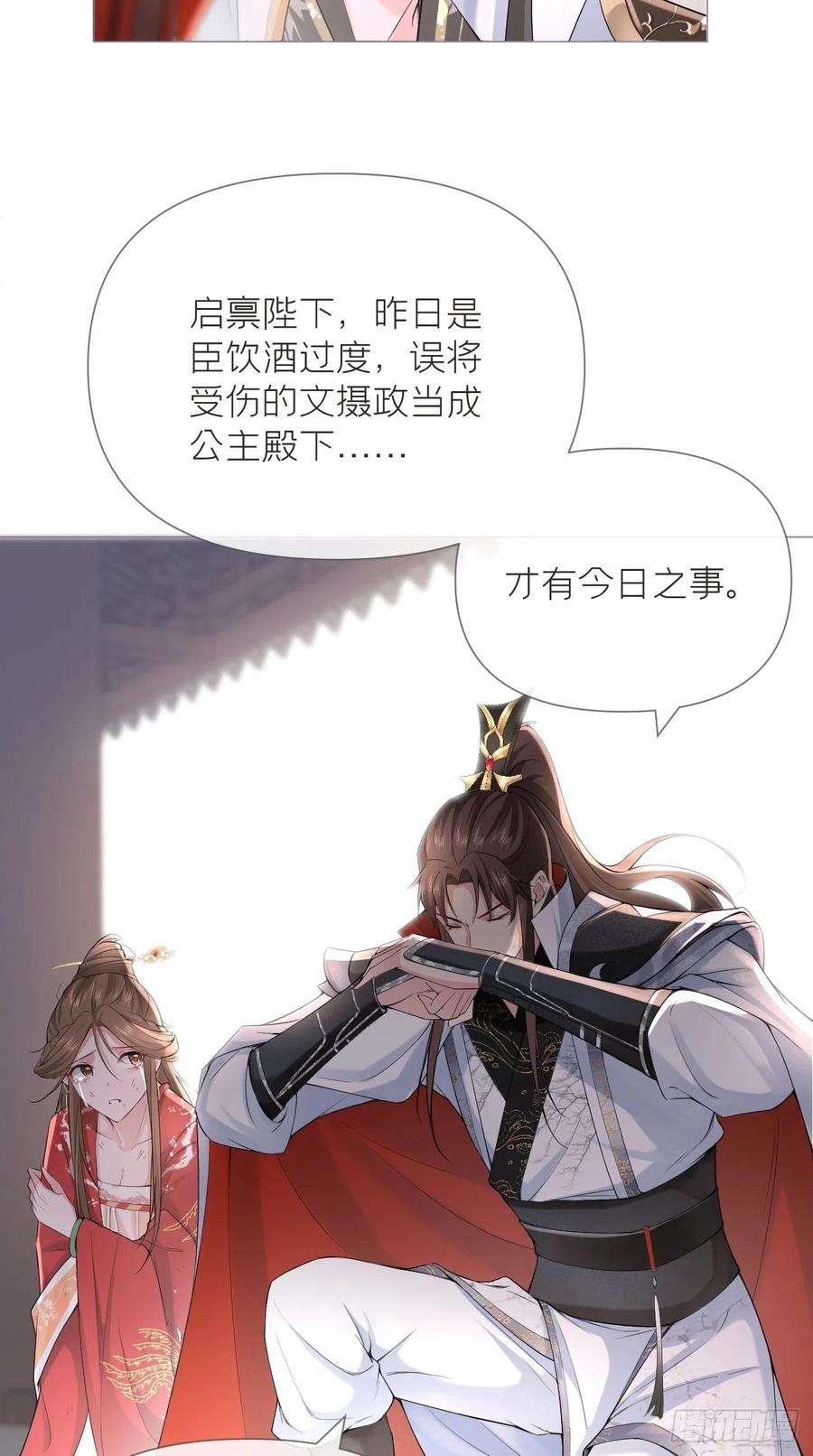 入幕之臣21话 下话必掉马，别催啦！