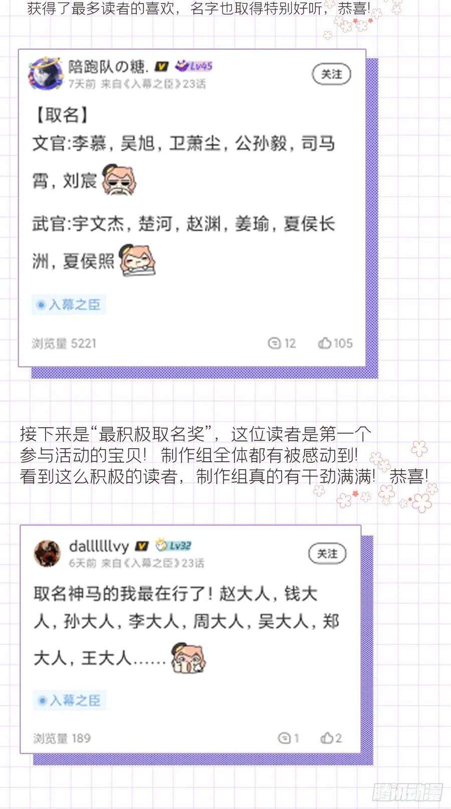 入幕之臣21话 下话必掉马，别催啦！