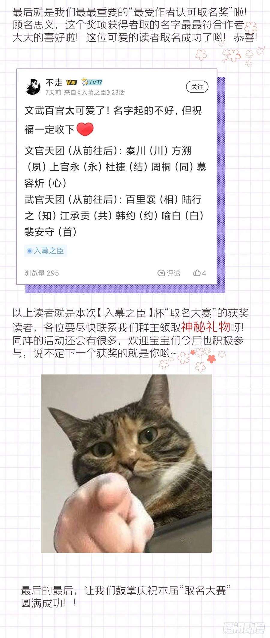 入幕之臣21话 下话必掉马，别催啦！