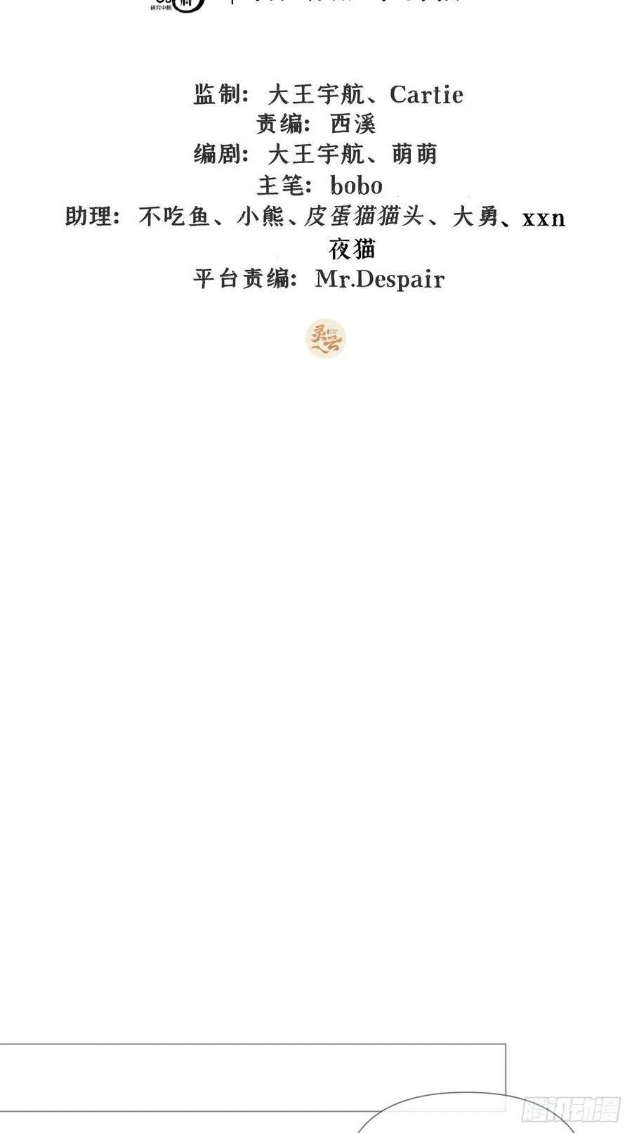 入幕之臣22话 掉马？？掉命！！