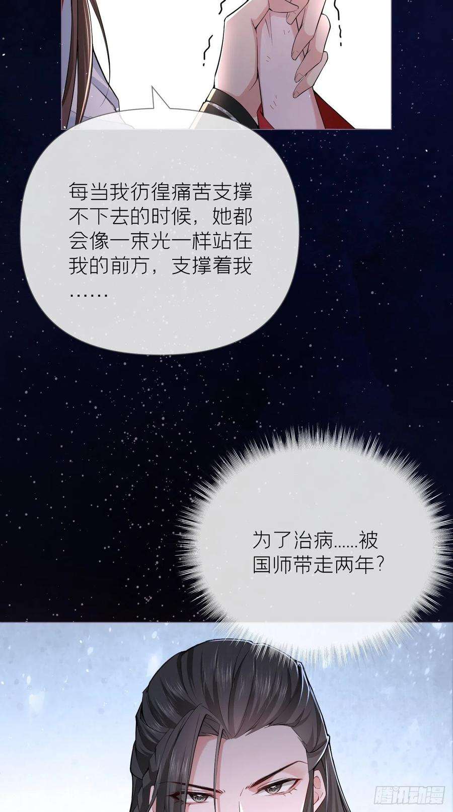 入幕之臣22话 掉马？？掉命！！
