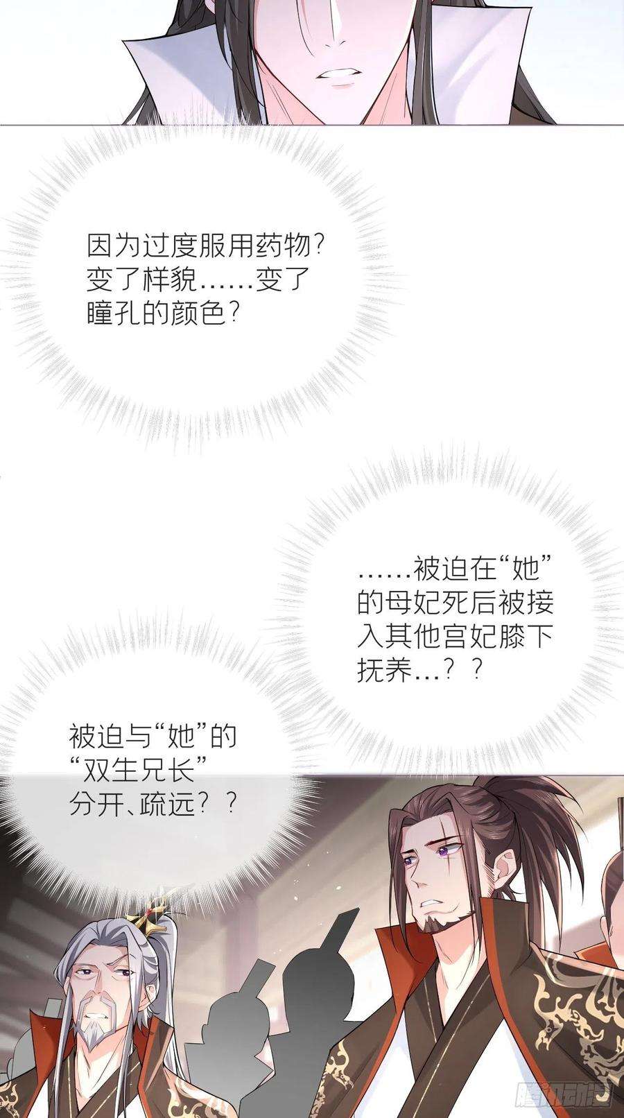入幕之臣22话 掉马？？掉命！！