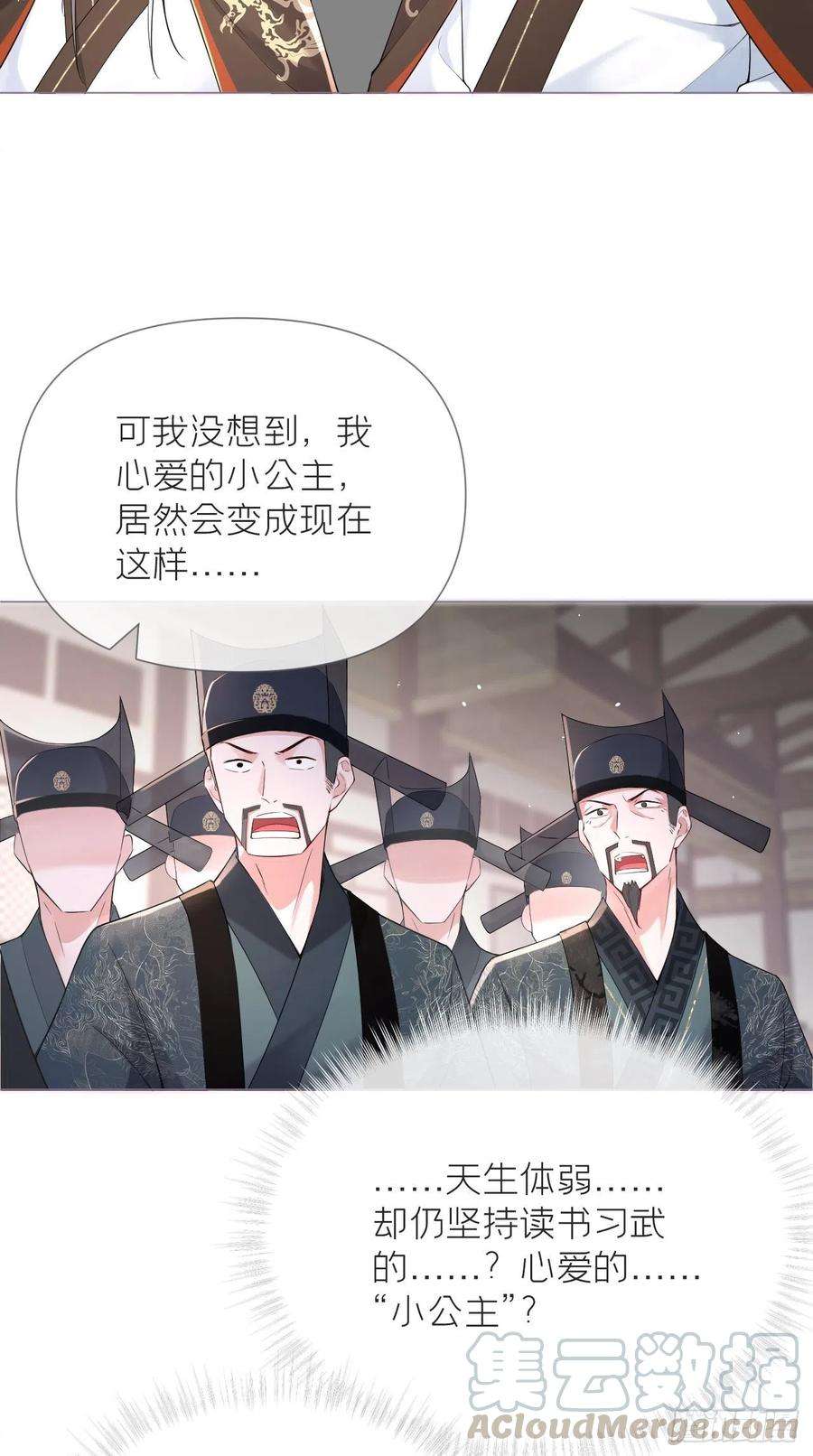 入幕之臣22话 掉马？？掉命！！