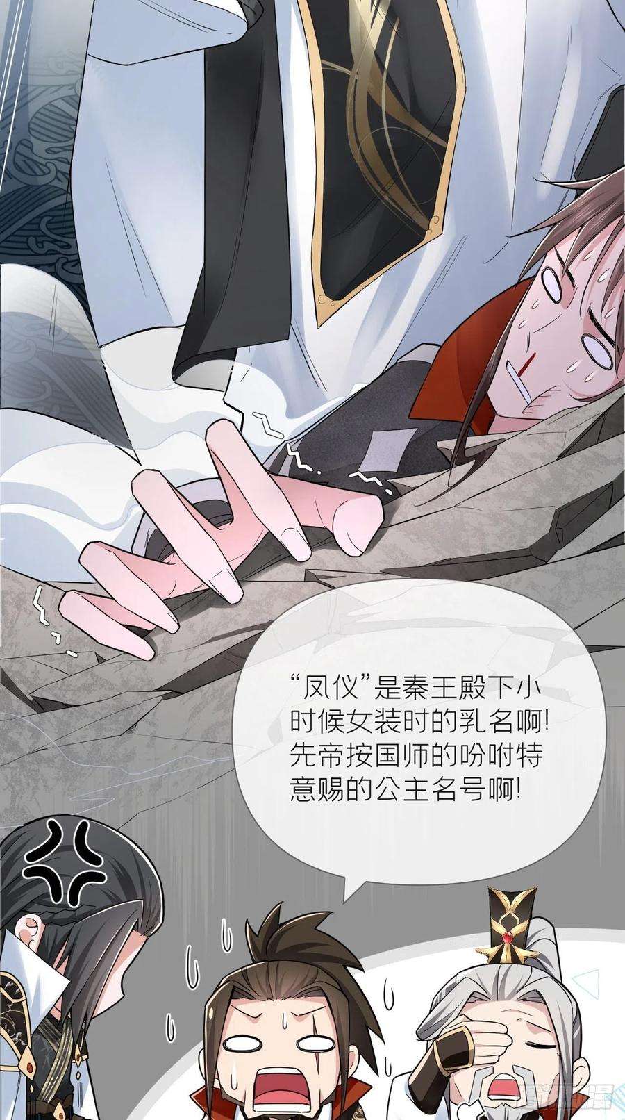 入幕之臣22话 掉马？？掉命！！