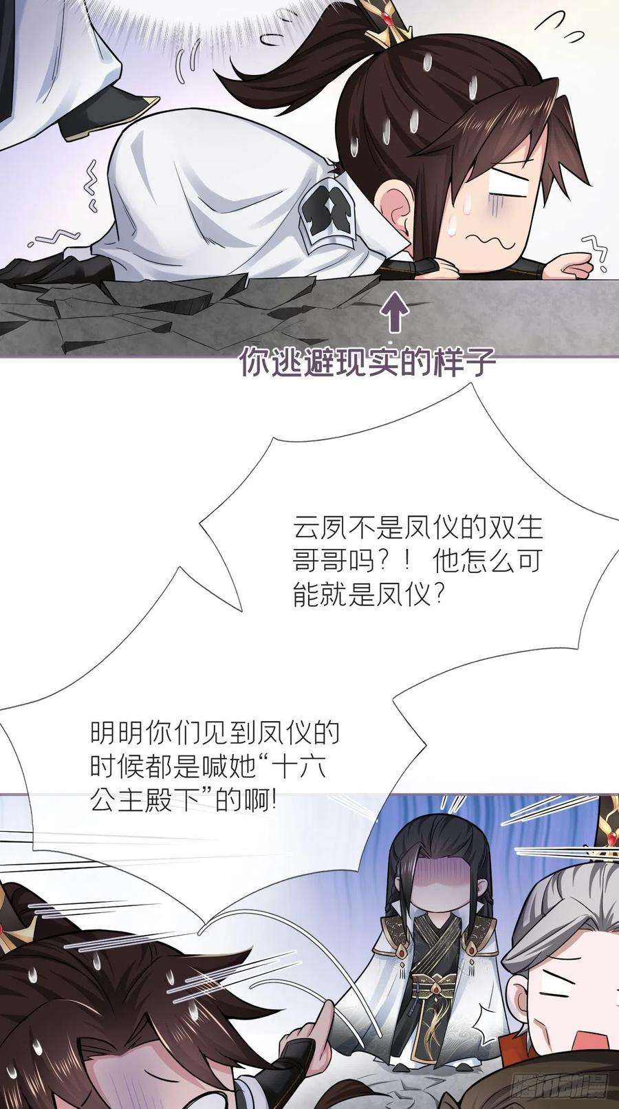 入幕之臣22话 掉马？？掉命！！