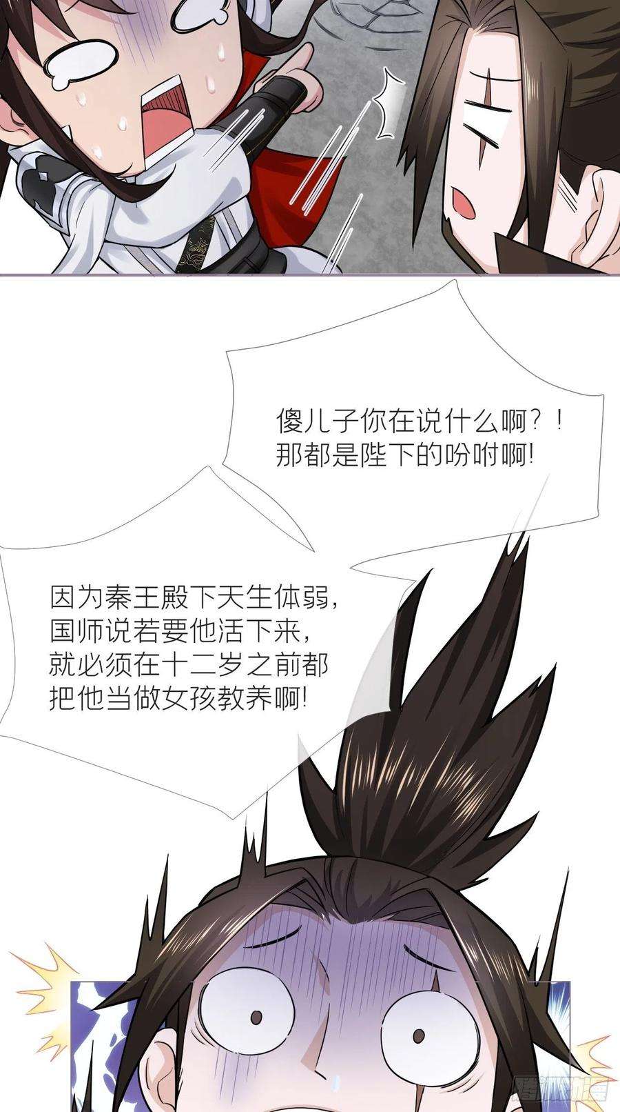入幕之臣22话 掉马？？掉命！！