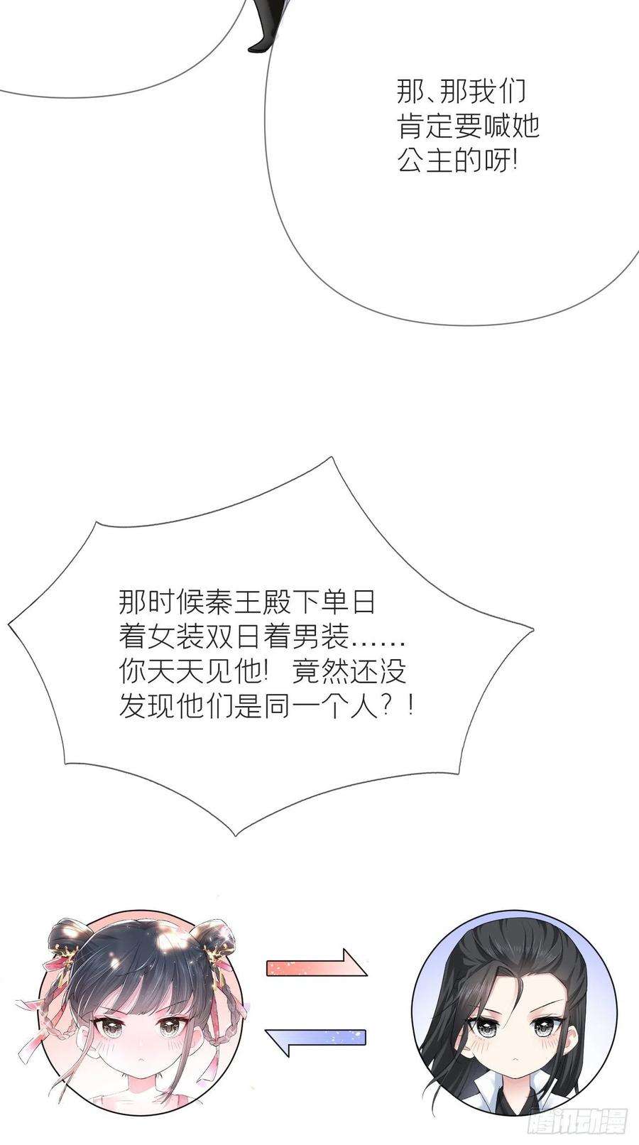 入幕之臣22话 掉马？？掉命！！