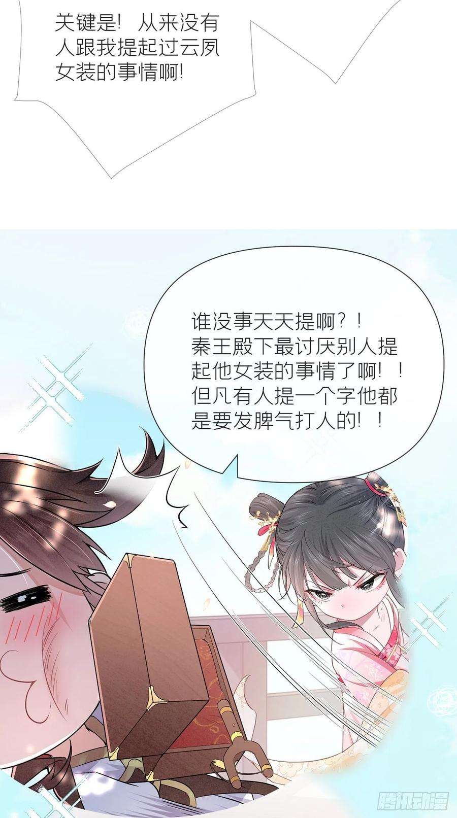 入幕之臣22话 掉马？？掉命！！
