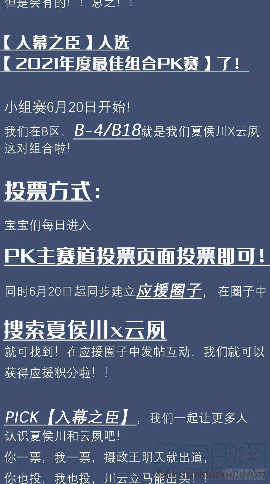 入幕之臣22话 掉马？？掉命！！