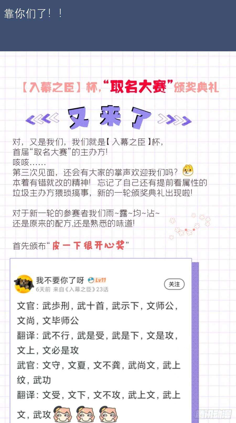入幕之臣22话 掉马？？掉命！！