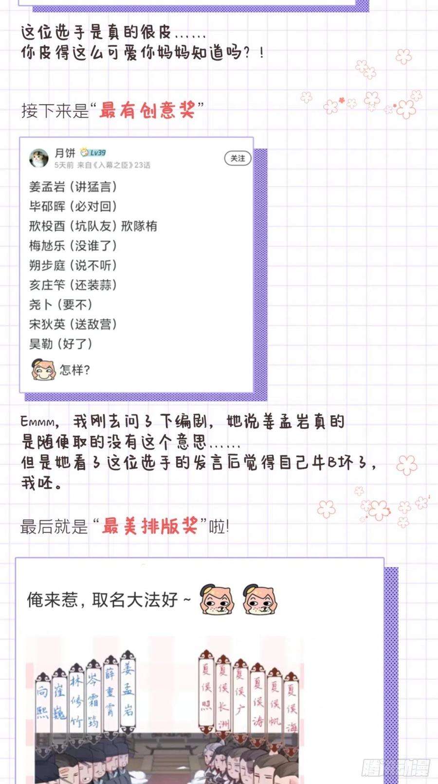 入幕之臣22话 掉马？？掉命！！