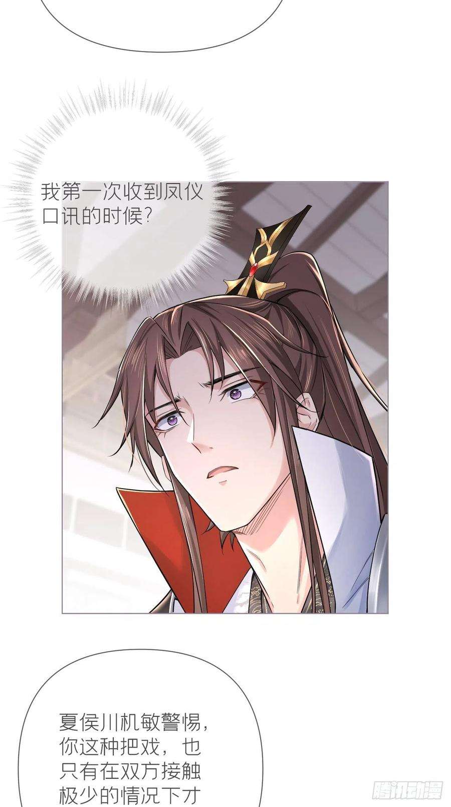 入幕之臣23话 曾祖父yyds！！
