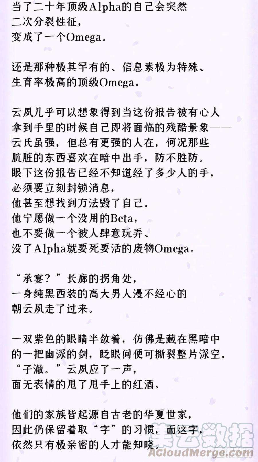 入幕之臣24话 因为是你，所以我无悔