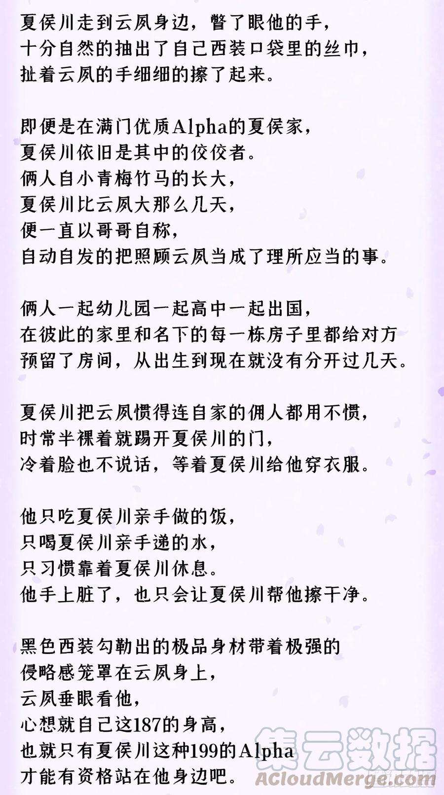 入幕之臣24话 因为是你，所以我无悔