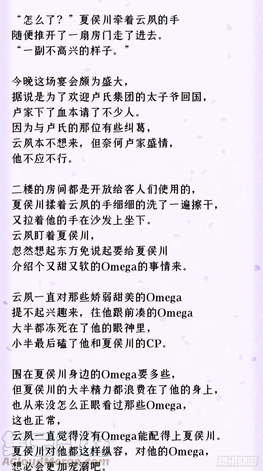 入幕之臣24话 因为是你，所以我无悔