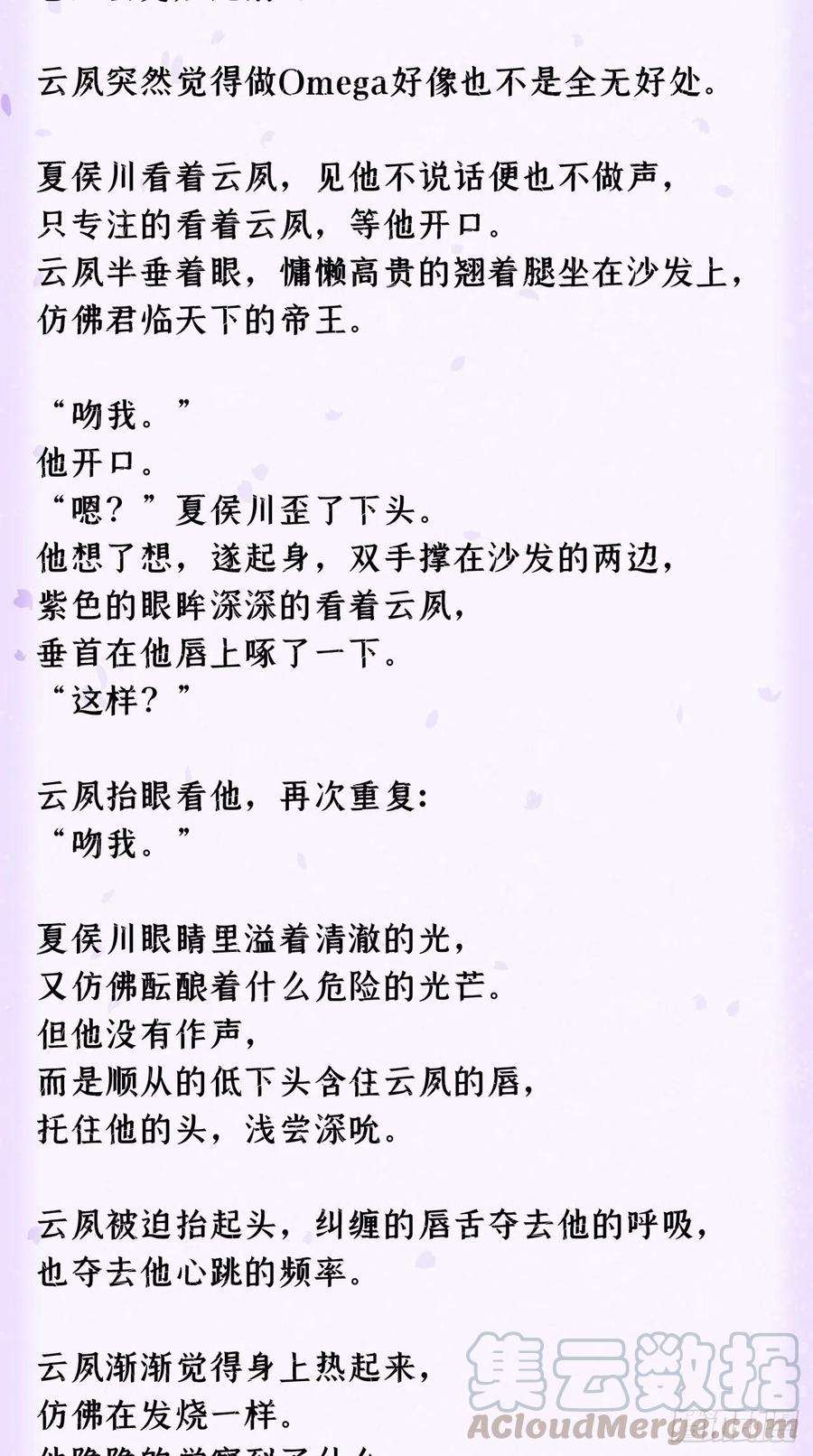 入幕之臣24话 因为是你，所以我无悔