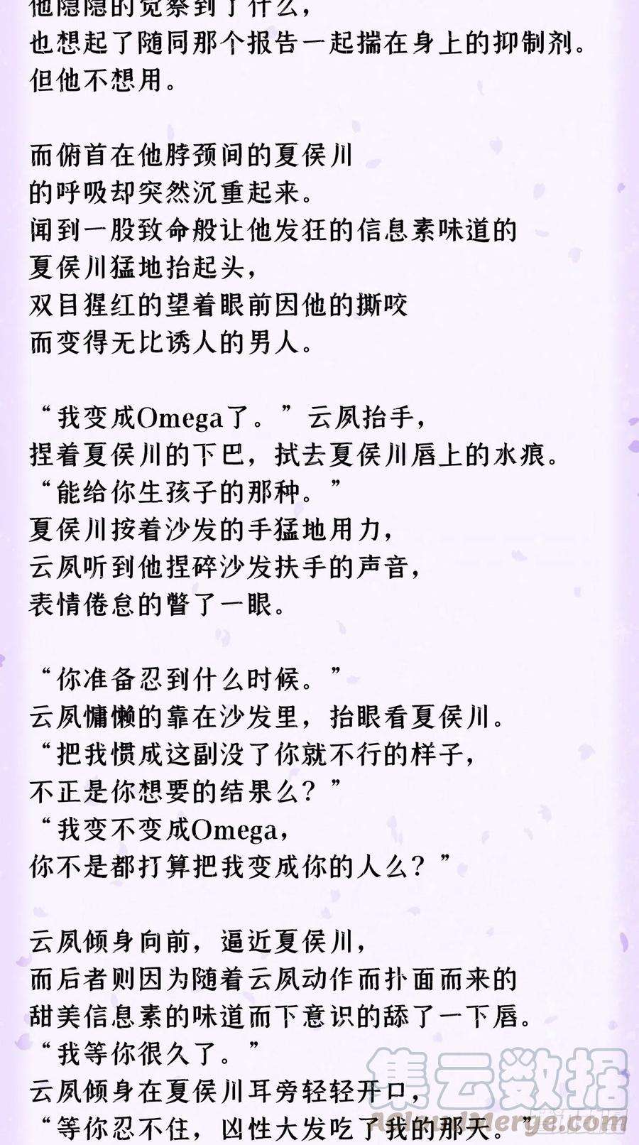 入幕之臣24话 因为是你，所以我无悔