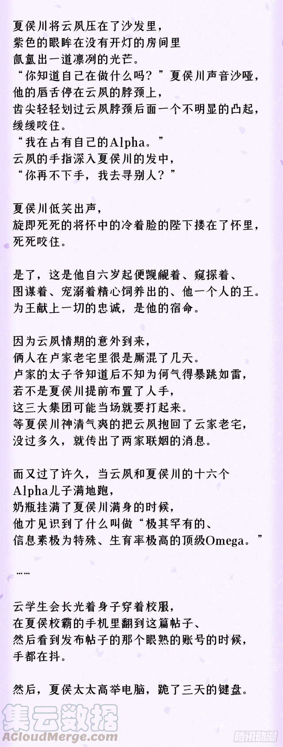 入幕之臣24话 因为是你，所以我无悔