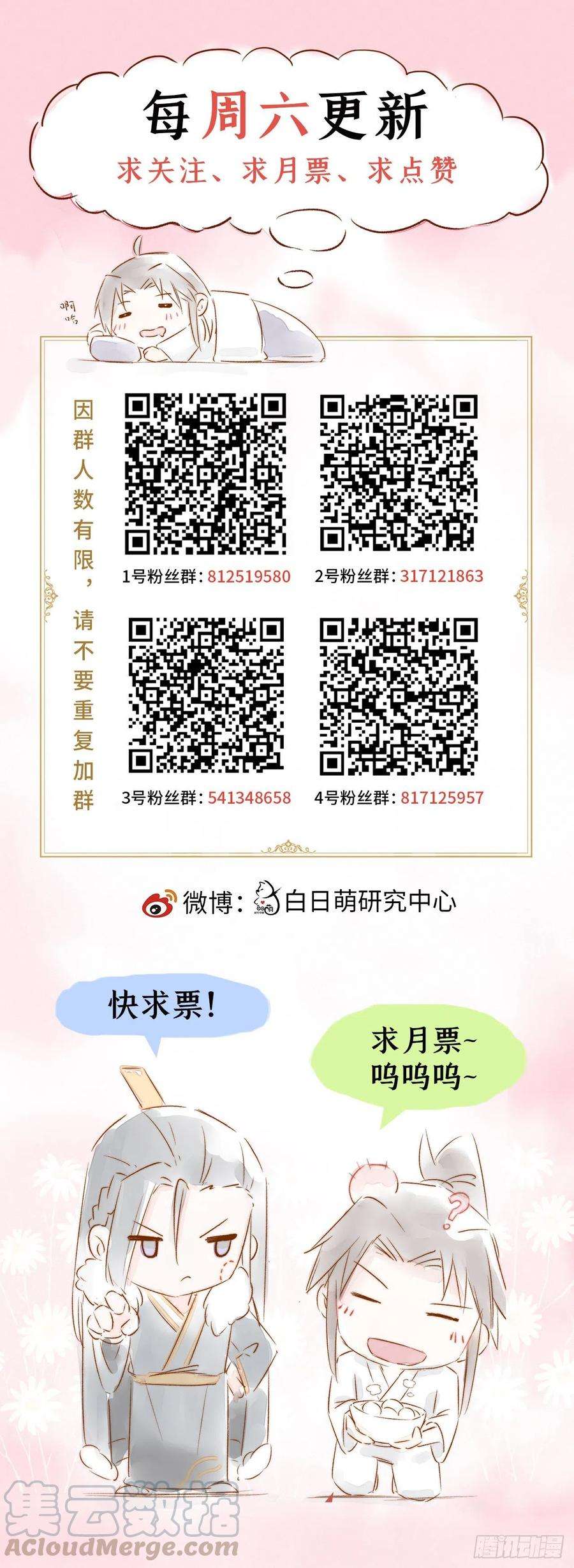 入幕之臣24话 因为是你，所以我无悔