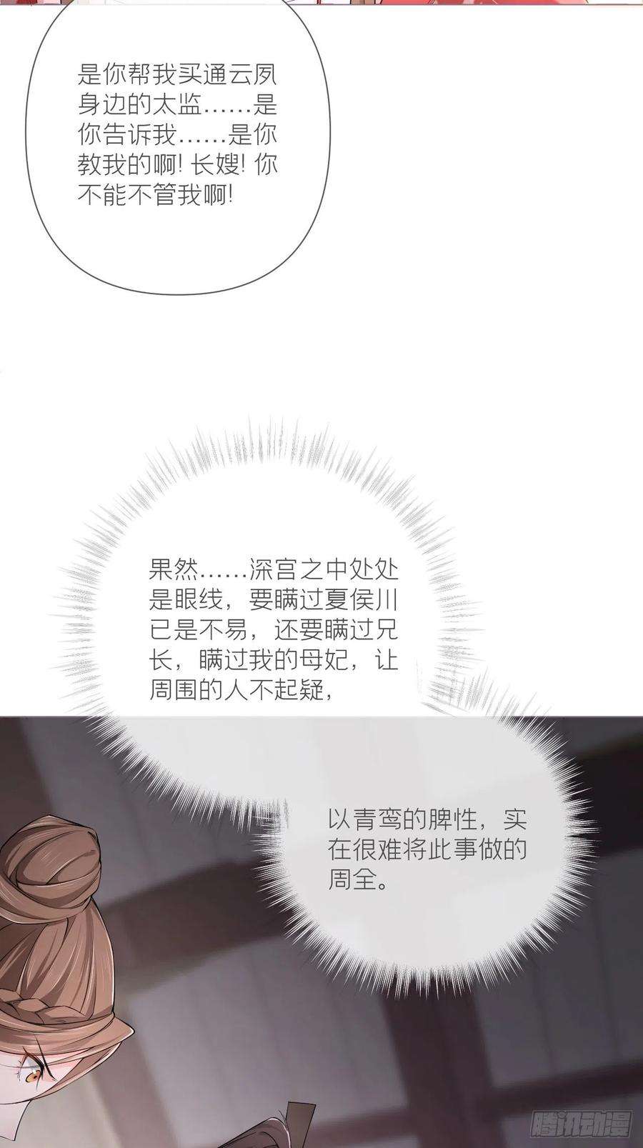 入幕之臣25话 小狼崽子的接吻秘籍