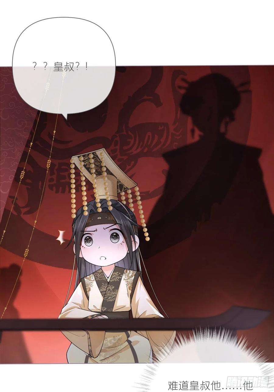 入幕之臣25话 小狼崽子的接吻秘籍