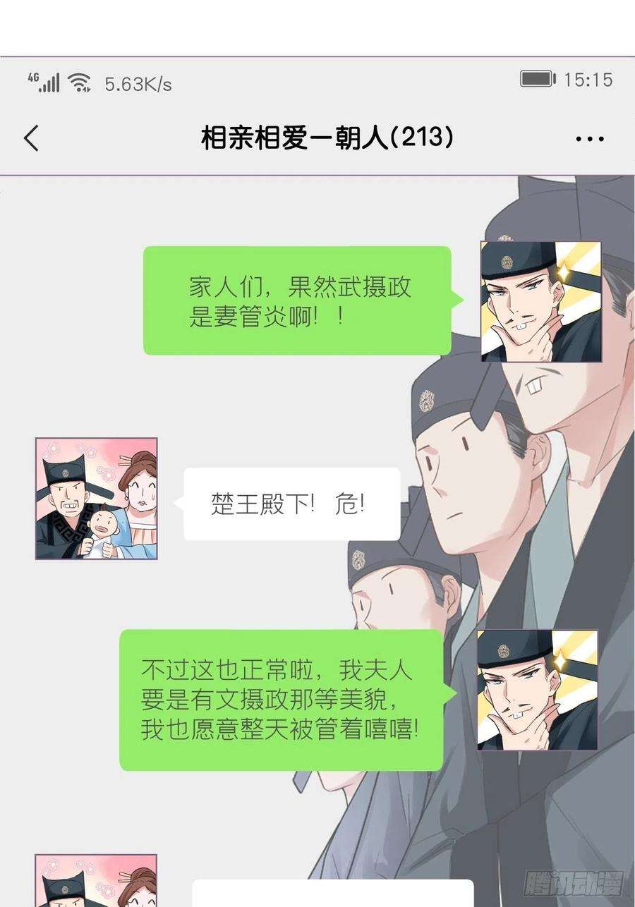 入幕之臣25话 小狼崽子的接吻秘籍
