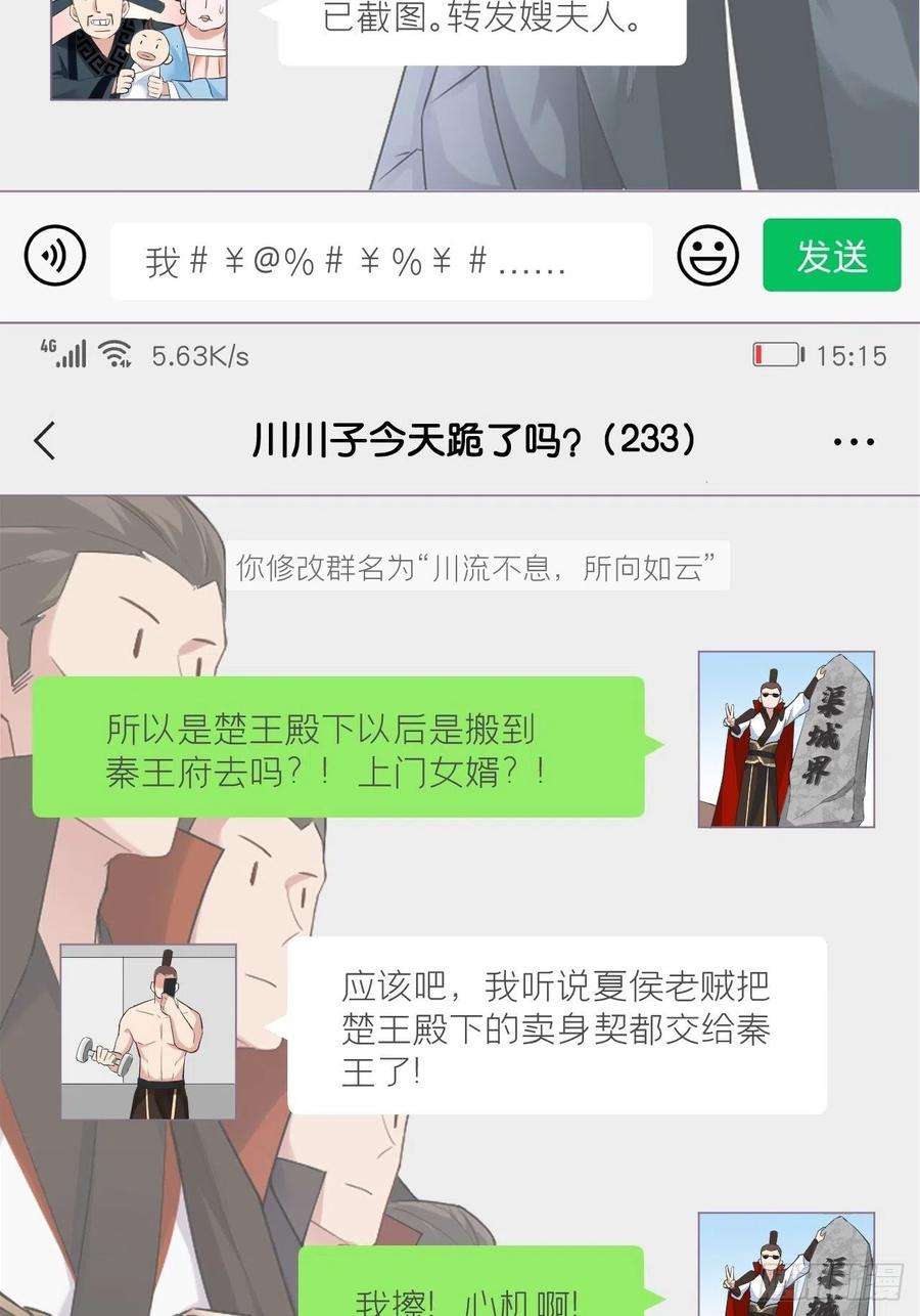 入幕之臣25话 小狼崽子的接吻秘籍