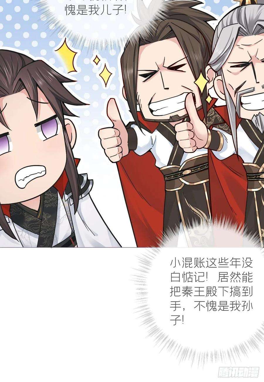 入幕之臣25话 小狼崽子的接吻秘籍