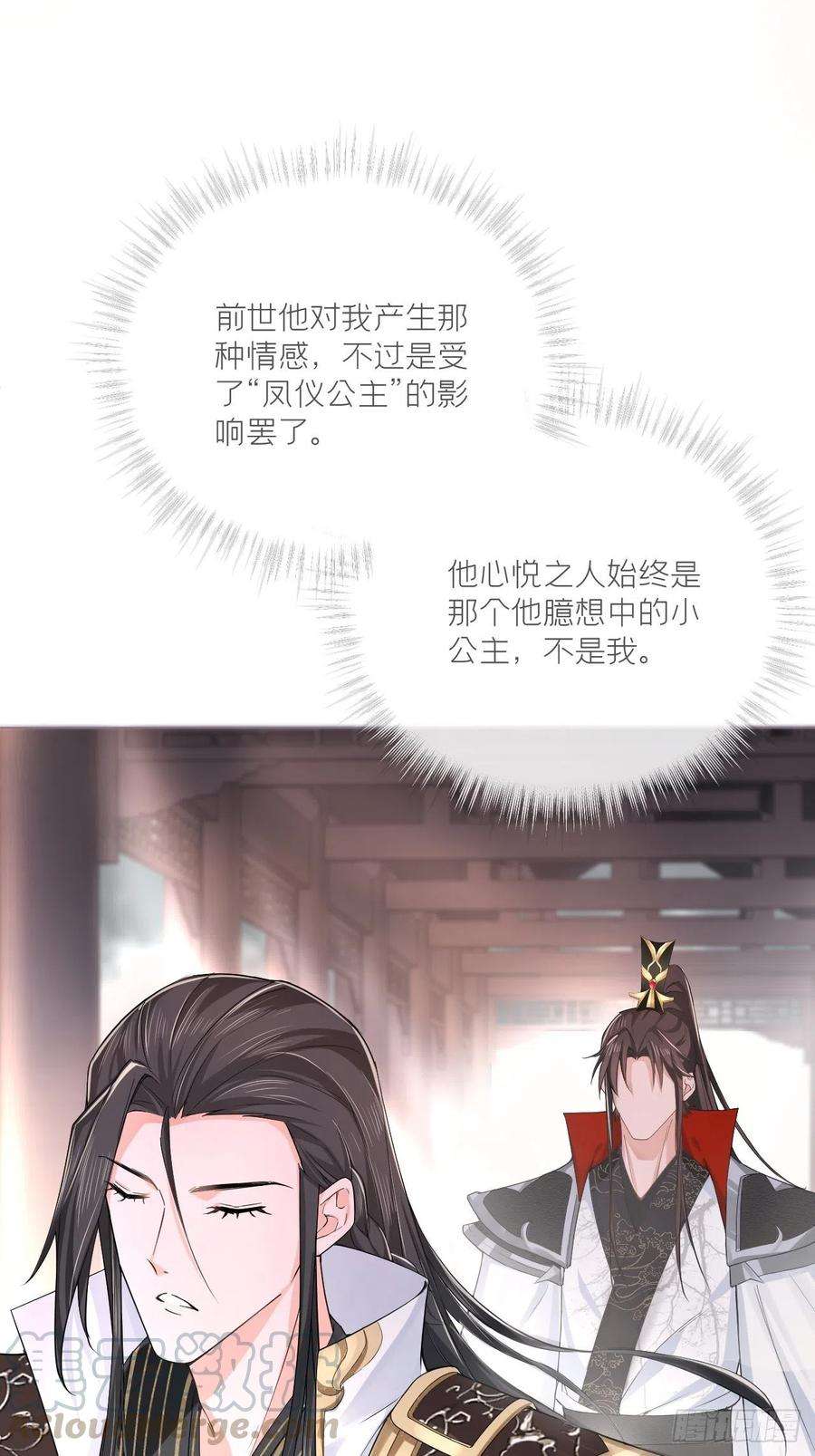 入幕之臣25话 小狼崽子的接吻秘籍
