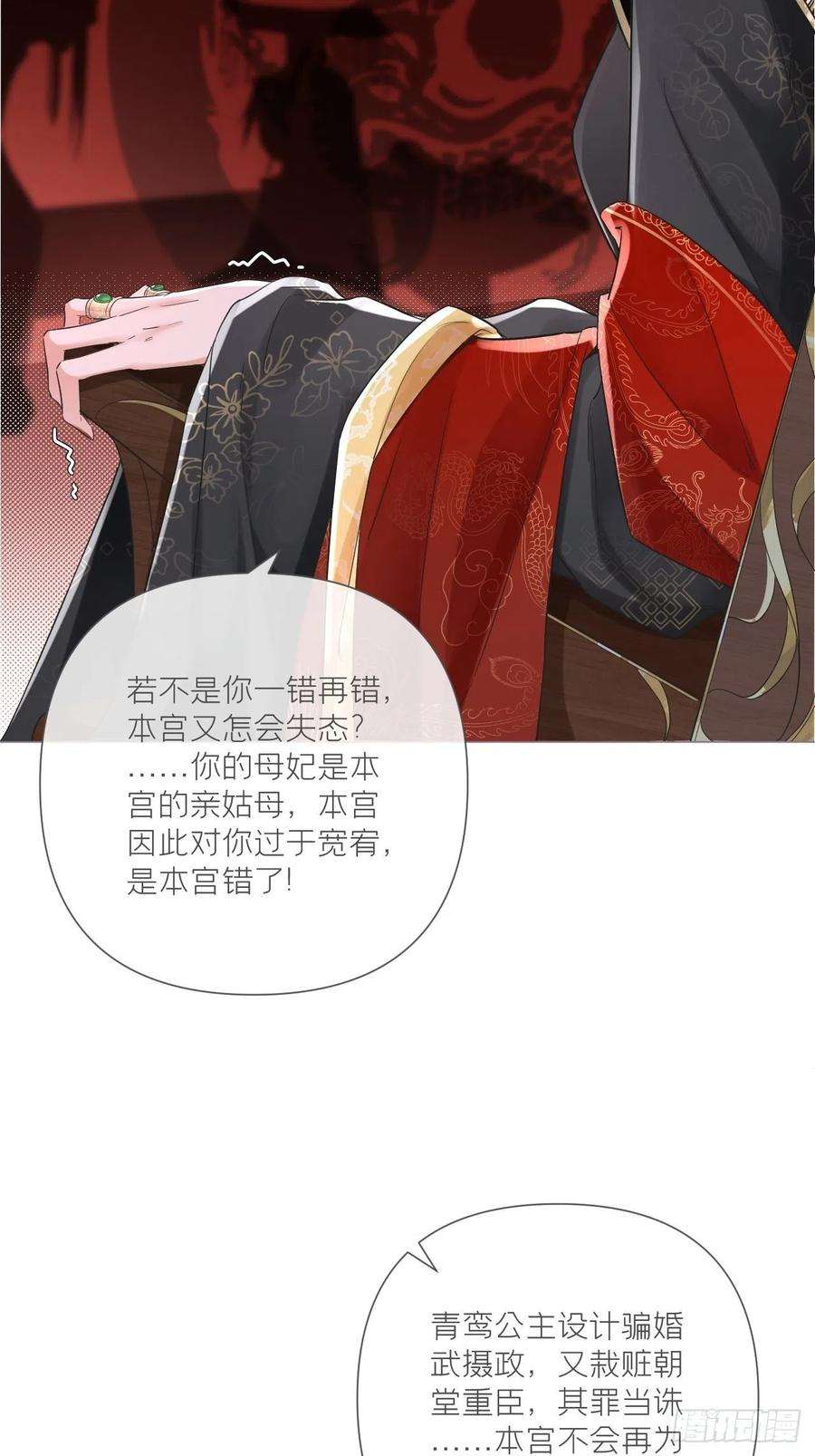 入幕之臣25话 小狼崽子的接吻秘籍