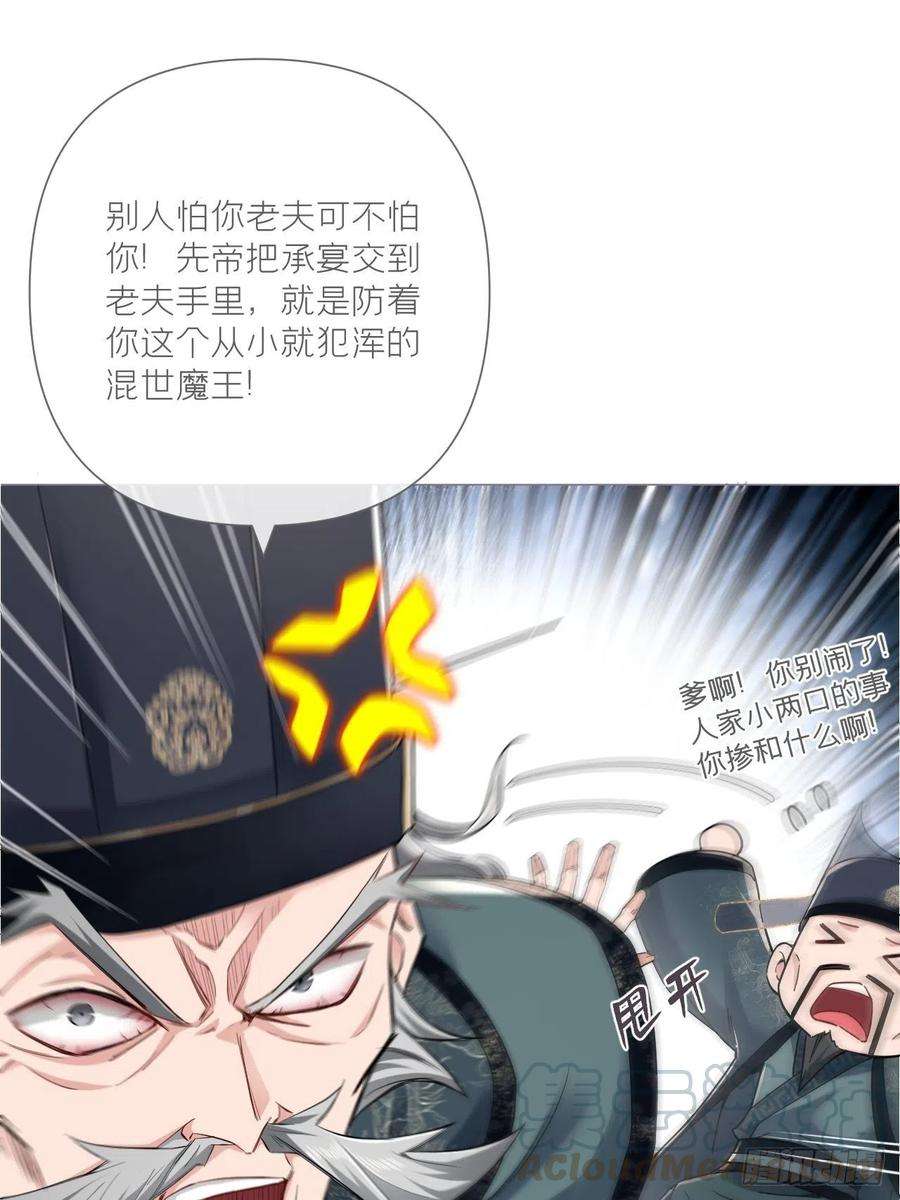 入幕之臣26话 心悦之人