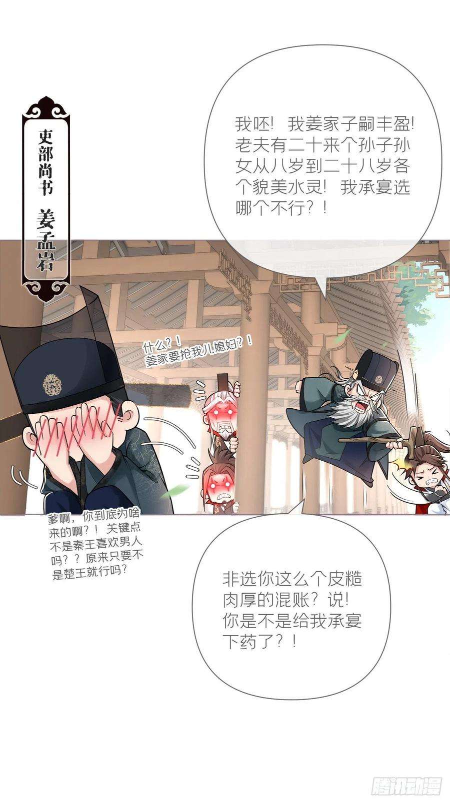 入幕之臣26话 心悦之人