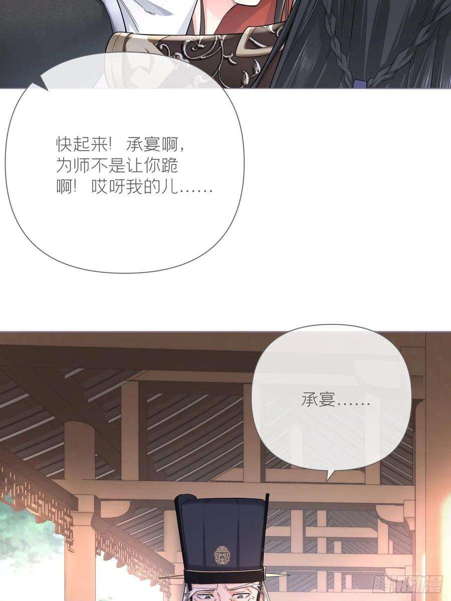 入幕之臣26话 心悦之人