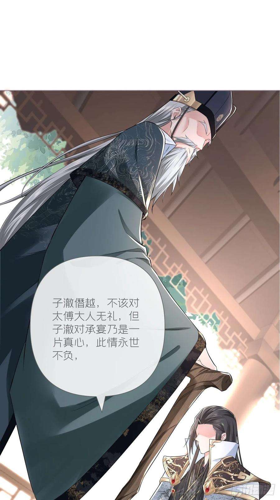 入幕之臣26话 心悦之人