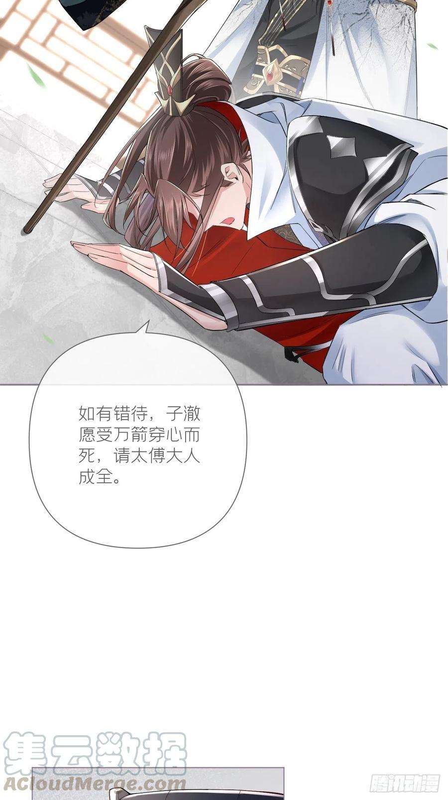 入幕之臣26话 心悦之人