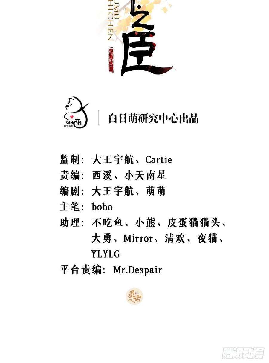 入幕之臣27话 我要的只是你