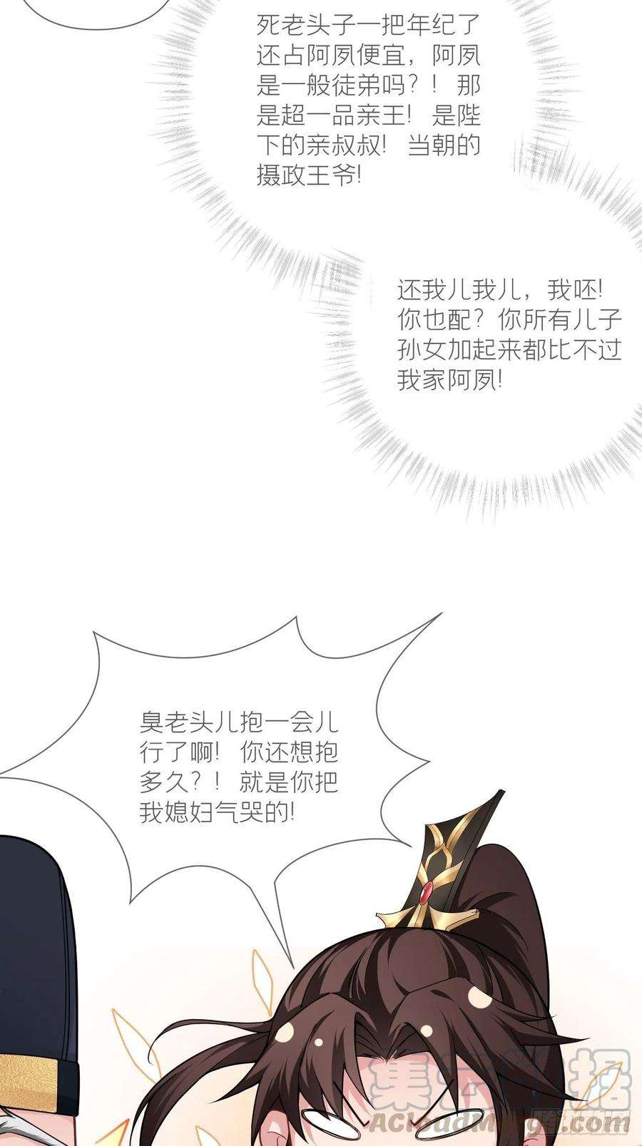 入幕之臣27话 我要的只是你